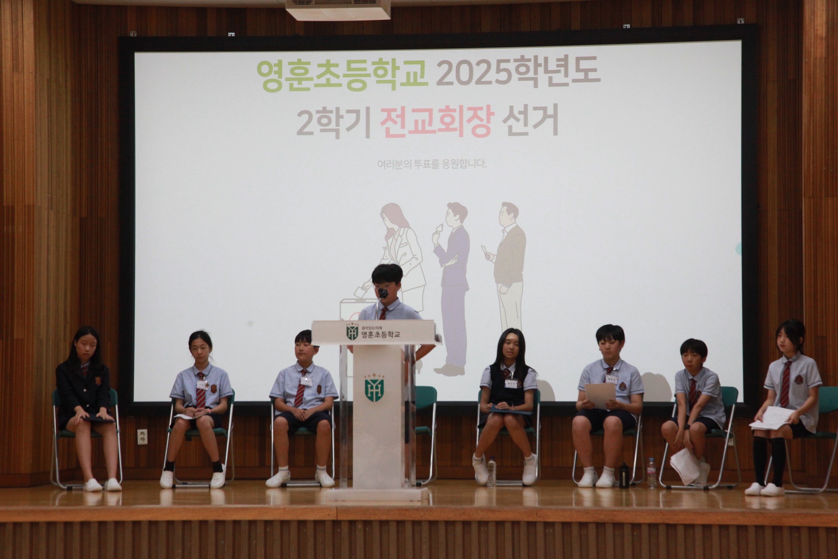 2025 2학기 전교어린이회 임원선거