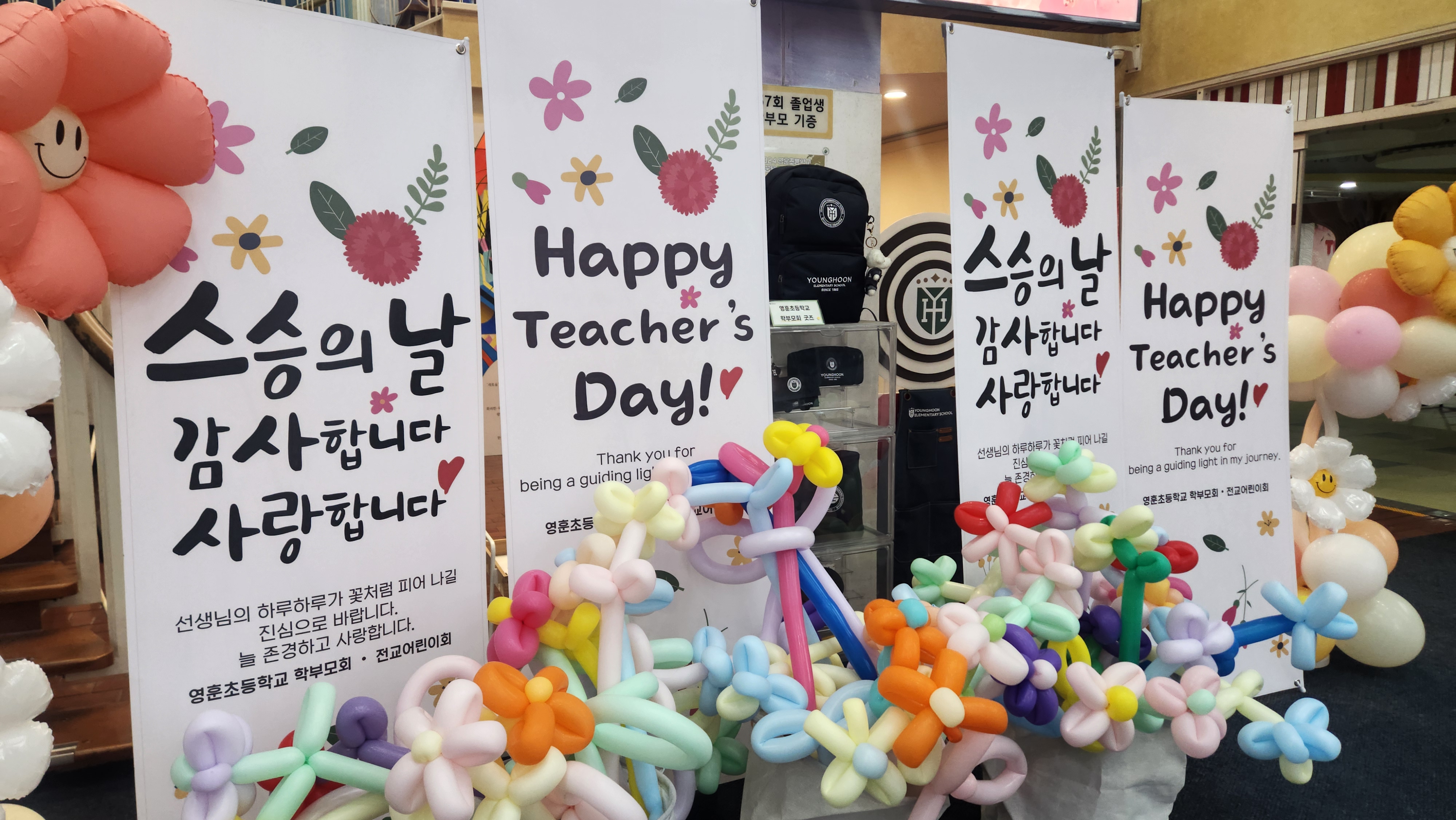 스승의 날 기념식