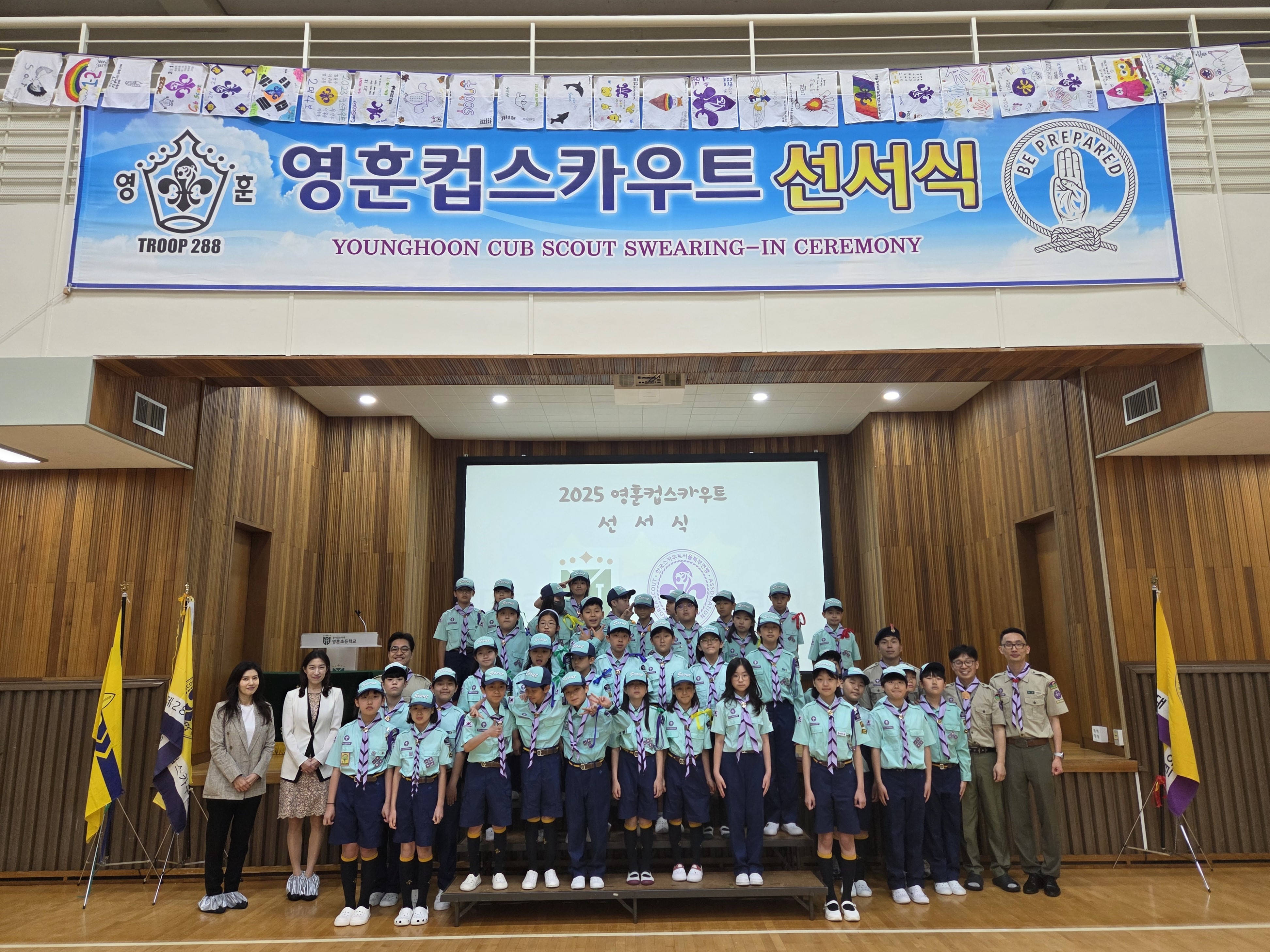 2025 영훈 컵스카우트 선서식