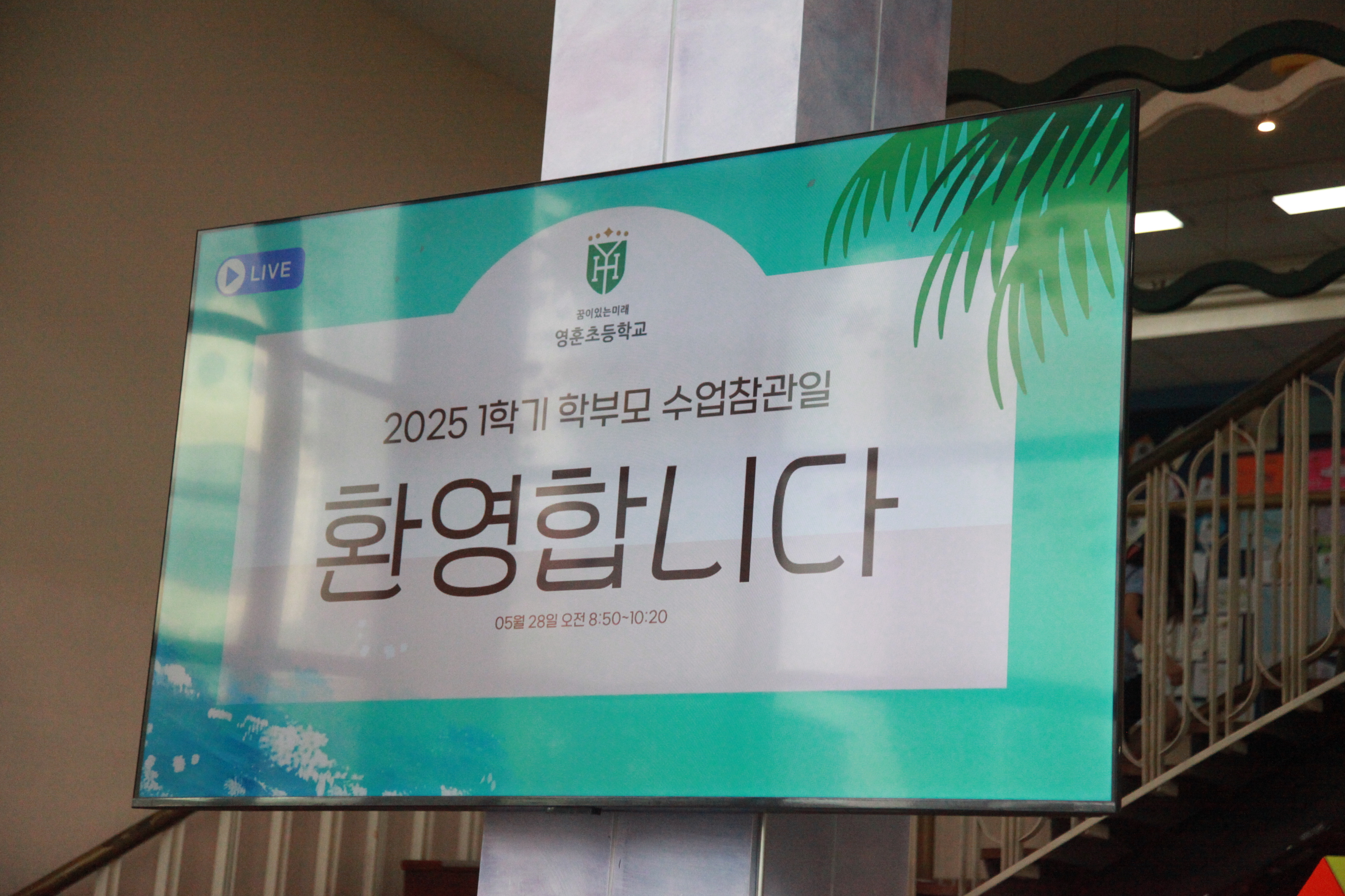 2025학년도 1학기 공개수업