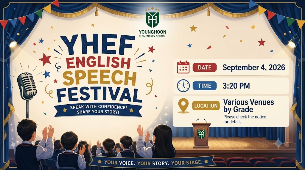 제2회 YHEF